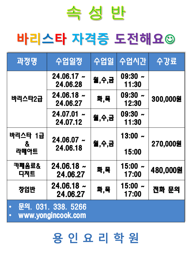 24년(바리스타).png