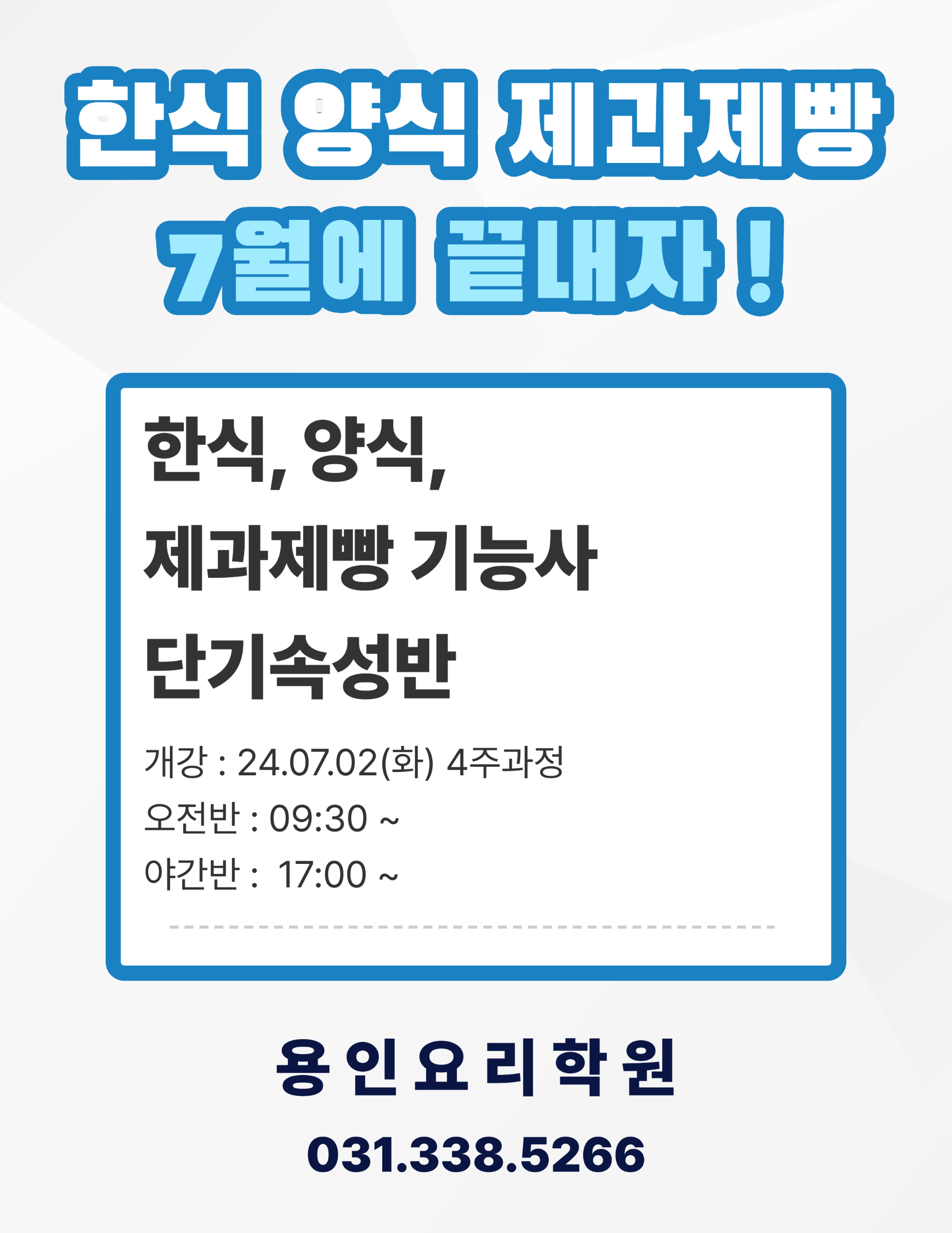단기속성반.png