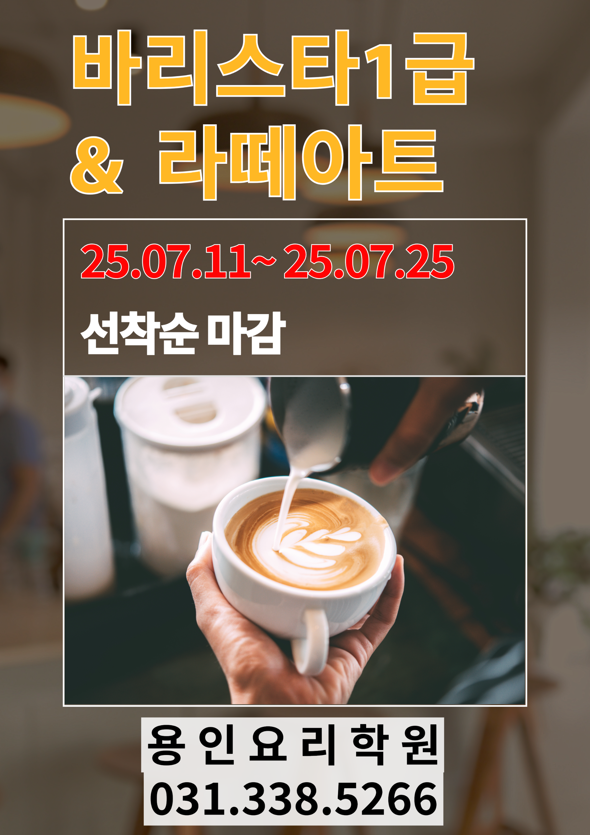 7월_라떼아트.png