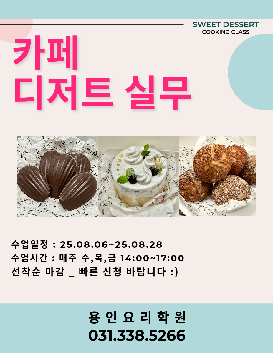 디저트_8월.png