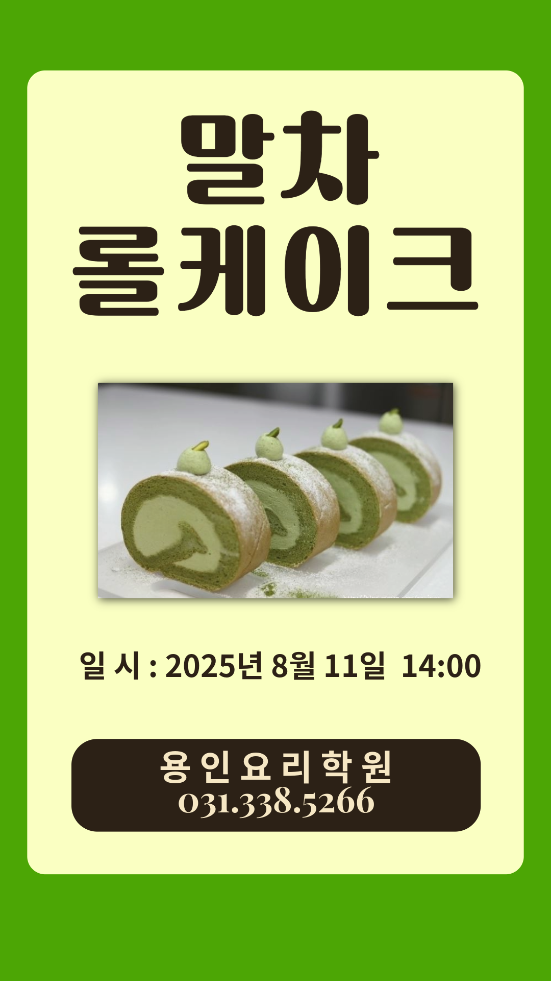8월_롤케이크.png