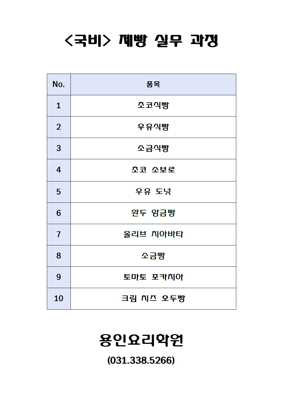 품목시간표001.jpg