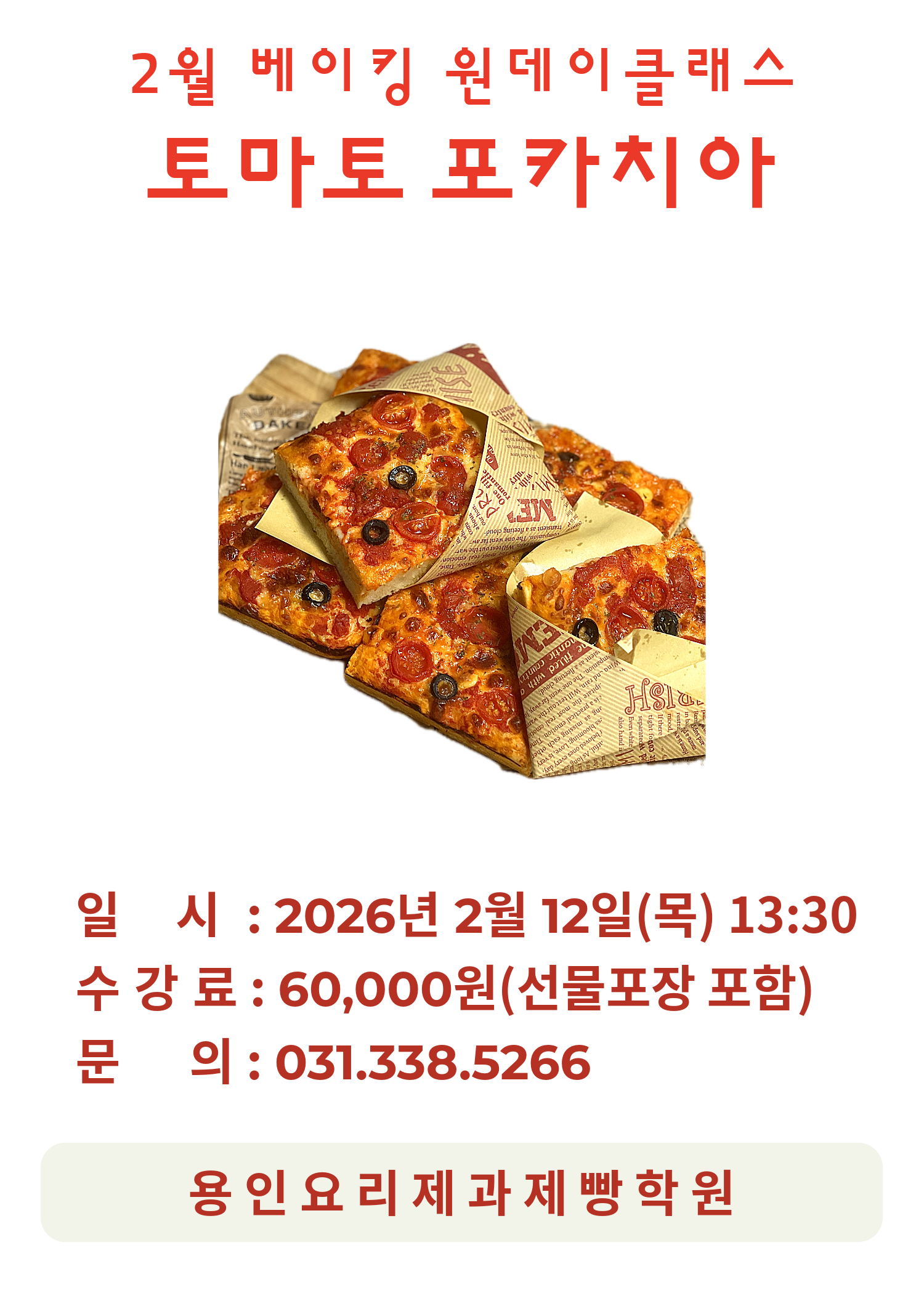 2월포카치아.png