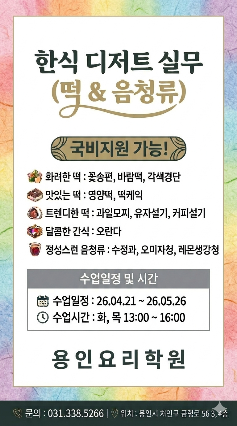 한식디저트.png