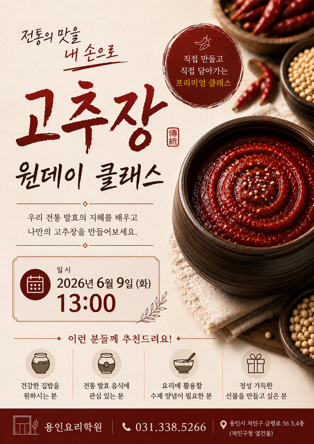 고추장원데이.png