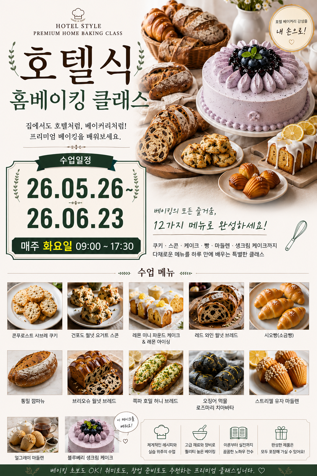 호텔식 홈베이킹.png