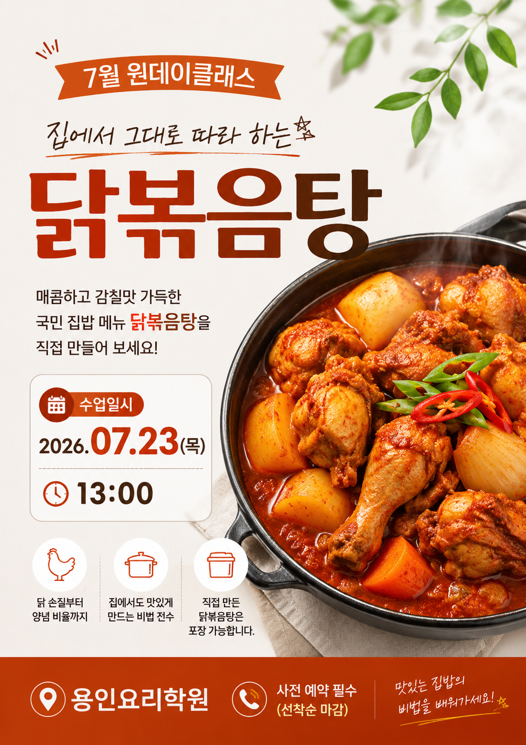 7월 원데이.png