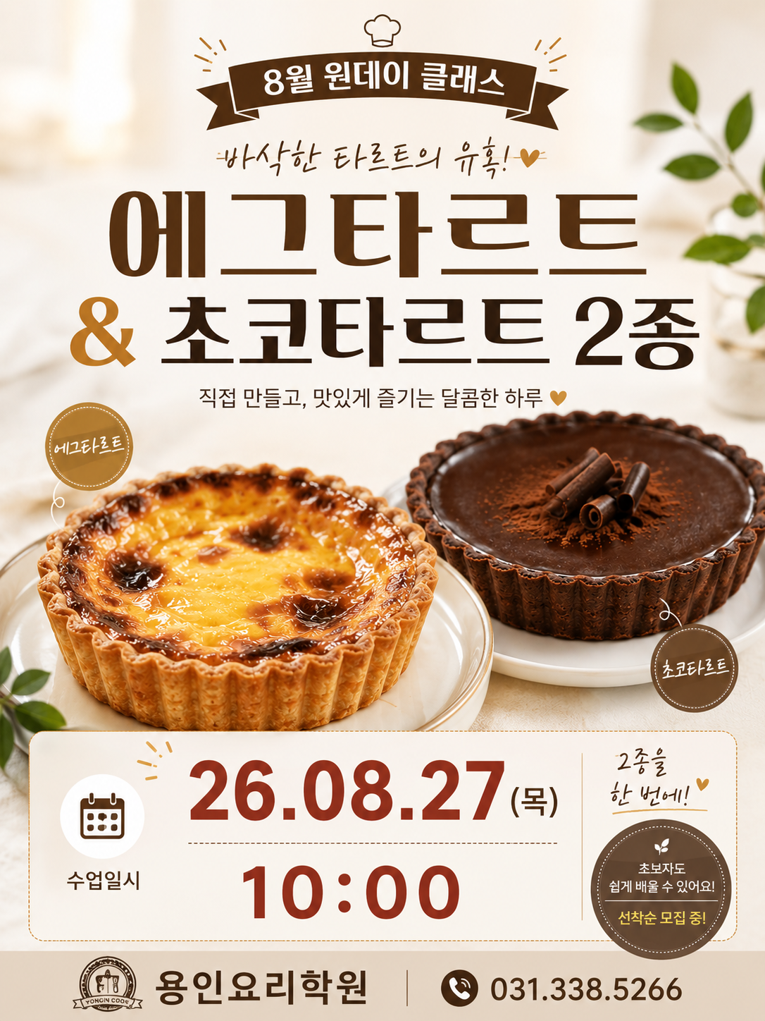 타르트.png