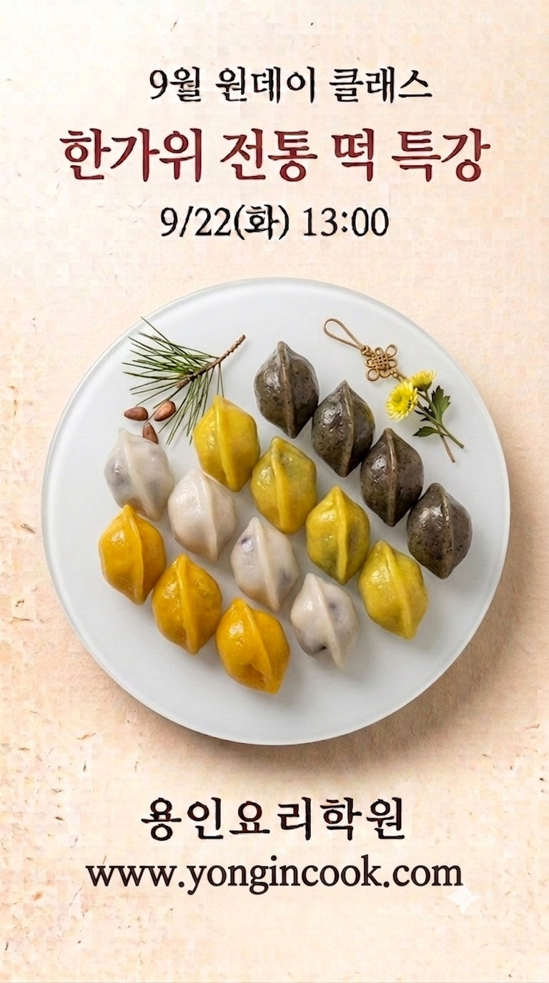 9월_송편.png